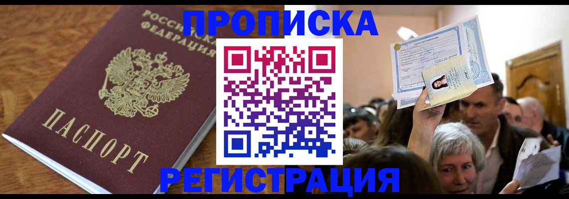 прописка в квартире в ХМАО